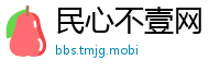民心不壹网
